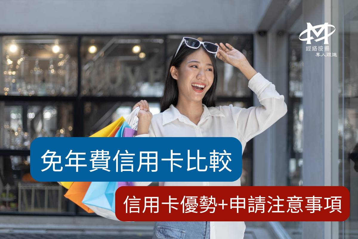 5大永久免年费信用卡推介